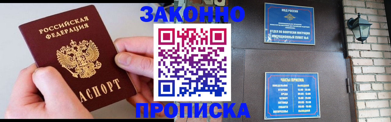 миграционный учет в Сочи