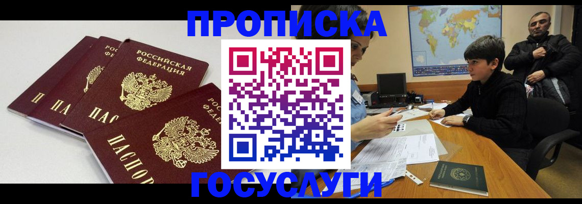 прописка для военкомата в Сочи