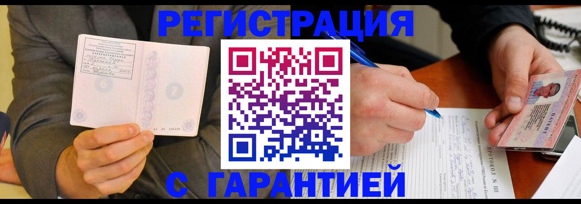 временная регистрация купить в Сочи