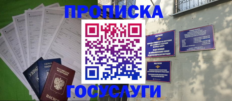 временная регистрация 2025 в Сочи