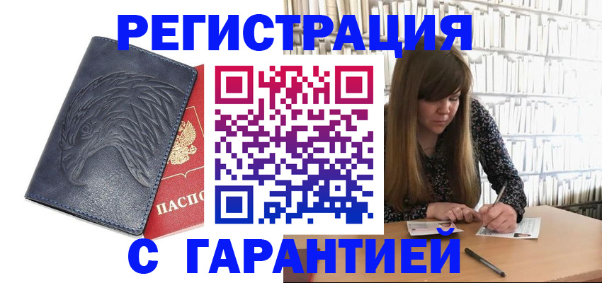 прописка для работы в Сочи